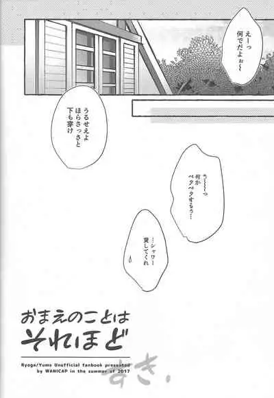 (Sennen Battle Phase 19) [WANI CAP (Marimo)] Omae no Koto wa Sorehodo (Yu-Gi-Oh! Zexal)