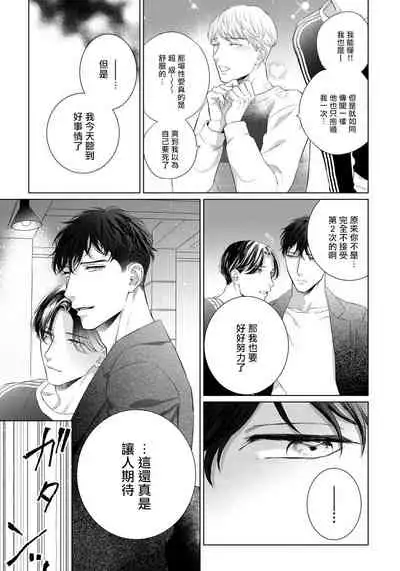 Ore no Sekai o Hakai Suru Otoko | 要破坏我世界的男人 1 -4