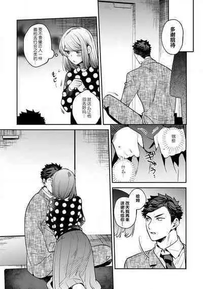 [Kamu C] kowamote jōshi no XL saizu ga hairimasen!~ Chippai hamu chanto zetsurin same-kun no kaihatsujijō ~ | 小穴塞不下严酷上司的XL尺寸肉棒！～贫乳仓鼠小姐和大屌鲨鱼先生的开发情况～ 1-3 [Chinese] [莉赛特汉化组]