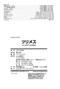 [Tomotsuka Haruomi] Tsurimesu