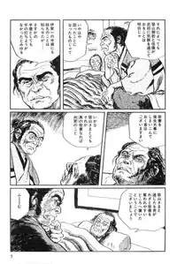 [Koike Kazuo, Kojima Goseki] Hanzou no Mon Vol.15