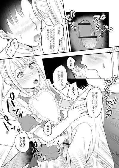 Gekkan Web Otoko no Ko-llection! S Vol. 87