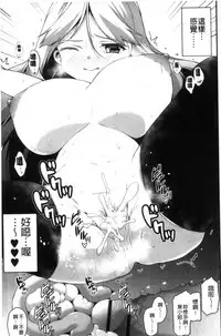 [Shiroie Mika] Shojo Kara Hajimaru Kyonyuu Seikatsu | 處女之身開始的巨乳性活 [Chinese]