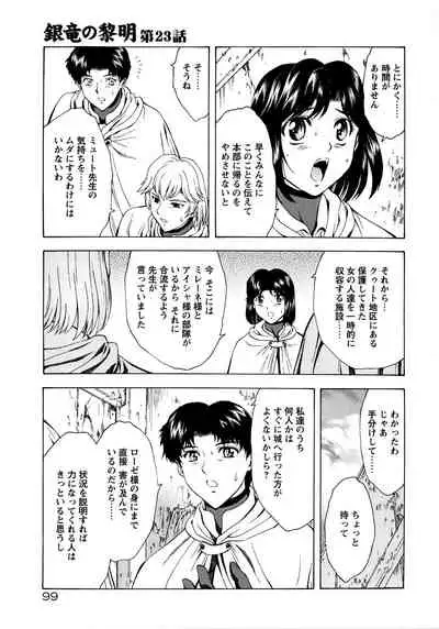 Ginryuu no Reimei Vol.3