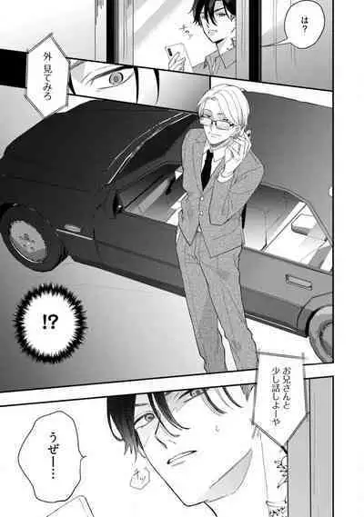 [Takamasu Komori] Ichizu na Sokubaku Yakuza wa Ojou o Hanasanai!? ~Himitsu no Koibito Seikatsu~ 1-3