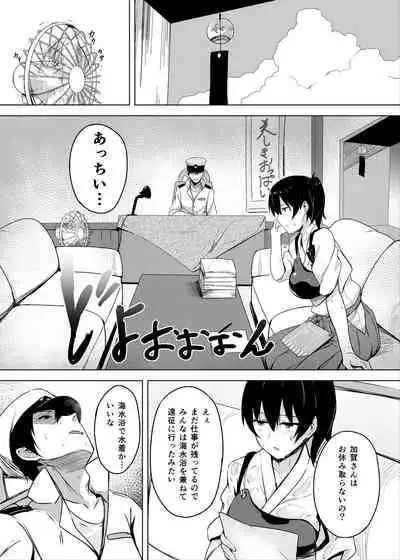 Hishokan Kaga no Natsuyasumi Soushuuhen