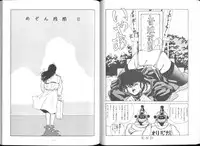 (C43) [ALPS (George Romerow)] Maison Zankoku Kanzenban (Maison Ikkoku)