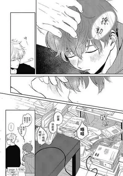 [Nomori Mochi] Hayama-sensei no Dakimakura | 叶山老师的抱枕 Ch. 1-5+后记完结 [Chinese] [拾荒者汉化组] [Digital]