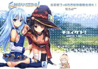 (COMIC1☆10) [40010 1-GO (40010Prototype)] CHOYGEDO! (Kono Subarashii Sekai ni Syukufuku o!) [Chinese] [屏幕髒了x阿克西斯教團聯合漢化]