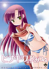 (C76) [Nagiyamasugi (Nagiyama)] Hinagiku no Himitsu 4 (Hayate no Gotoku!)