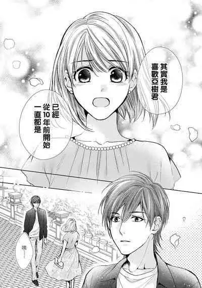 hiraite misete? Naka made zenbu. Toshiue osananajimi no aibu wa hageshikute yasashī | 敞開讓我看看吧?包括裡面的全部。年上竹馬的愛撫既激烈又溫柔 1-4 end