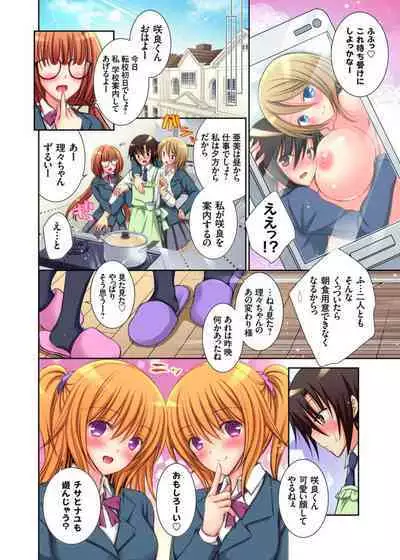 JK Idol to Micchaku Seikatsu ~ Happening darake no Joshiryou de Boku no Musuko ga Daikatsuyaku!? 1-2