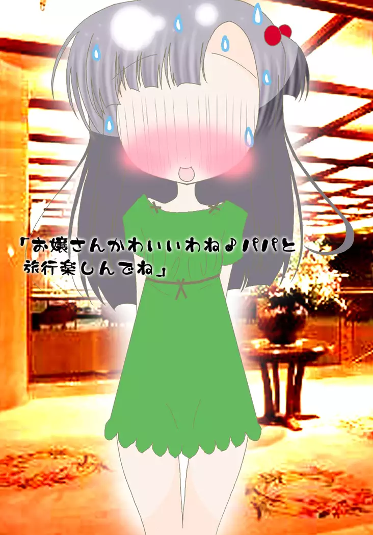 Sensei to H na Ryokou