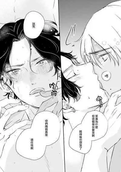 [Unishika] Sodateta Futago ga Ookami deshita! 1-3 | 养育的双子兄弟竟然是狼! 1-3 [Chinese] [莉赛特汉化组]