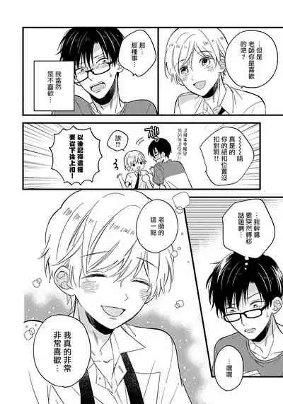 [Tonda Moko] Boku no Kawaii Dohtei-kun | 我可爱的童贞君 Ch. 1-4 [Chinese] [拾荒者汉化组] [Digital]