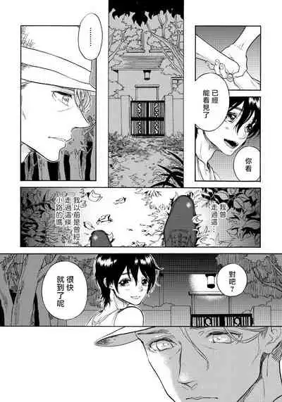 Jupiter ni Onegai | 向木星许愿 Ch. 2-5