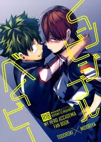 (Douyara Deban no Youda! 12) [Negirose (Nao)] Invisible Baby (Boku no Hero Academia)