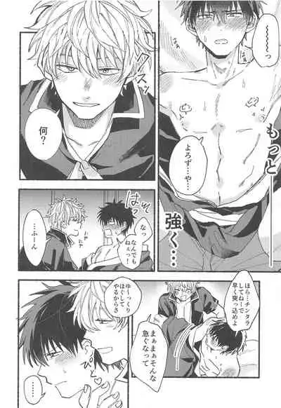 (Kabukichou Daishuukai 9) [Kaisendon!, 5SQ (Shitagokoro Poyo, Miwo)] Hamedori! (Gintama)