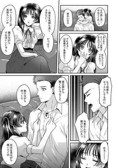 Manin Densha de Shikkin Sunzen!? Chikan Danshi no Ijiwaru na Yubi de Ikasare Tsuzuketa OL 11-16