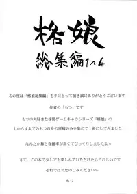 (C72) [Motsu Ryouri (Motsu)] Kaku Musume Soushuuhen 1~4 (Various)