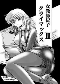 [Overload (Rusher Verak)] Onna Kyoushi Noriko Climax 1 & 2