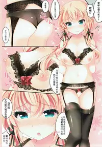 (C92) [Chocolate Latte (Ichiyo Moka)] Prinz no Gohoushi Ganbarimasu! (Kantai Collection -KanColle-) [Chinese] [靴下汉化组]