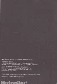 (C80) [TIES (Takei Ooki)] Hatoniku! (Boku wa Tomodachi ga Sukunai)