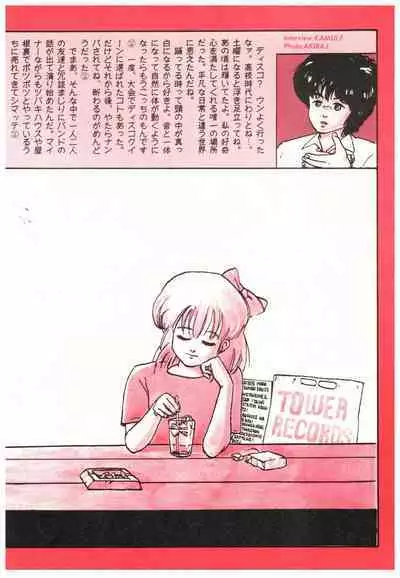 Manga Burikko 1984-05 extra number Peppermint★Gallery