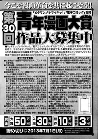 Monthly Vitaman 2013-08