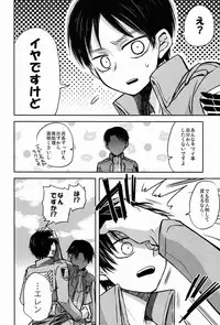 [Sonic (PANA)] Kore wa Joukan Meirei-desu ka? (Shingeki no Kyojin)