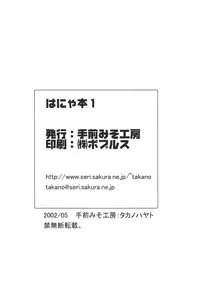 (CR31) [Temaemiso-Koubou (Takano Hayato)] Hanyabon 1 (Cardcaptor Sakura)