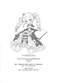 (SC2016 Summer) [Titokara 2nd Branch (Manami Tatsuya)] Dri Loli Bitch v (Re:Zero kara Hajimeru Isekai Seikatsu)