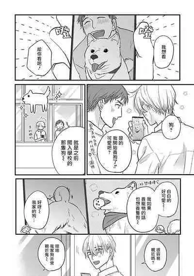 Tabetemo Oishiku Arimasen 2 | 尝起来一点都不好吃 2 Ch. 6-21