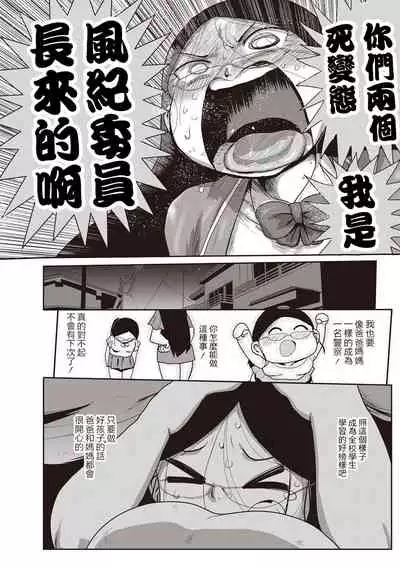 [Kiliu] Ike! Seijun Gakuen Ero-Mangabu Ch. 1-4 [Chinese] [拉拉肥汉化] [Digital]