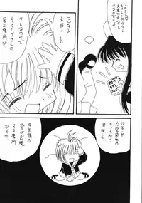 (CR26) [Paradise City (various)] Tabeta Kigasuru 45 (Angelic Layer, Card Captor Sakura)