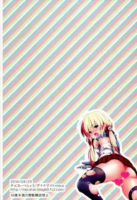 (COMIC1☆8) [chocolate Lv.5 (dynamite moca)] Match Uri no Otokonoko to Kime-seku