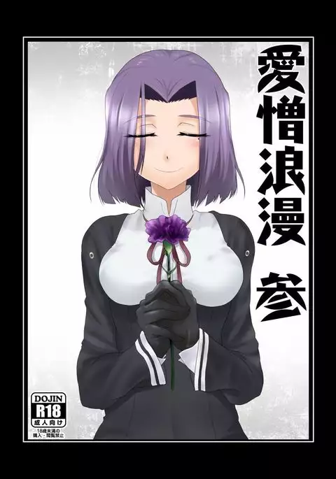 Aizou Roman San
