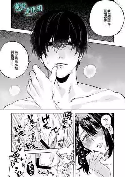 [THE waidan] gaman shinaide, Kuwabara-kun 〜 itsumo wa mukuchina kare o semetara dekiai etchide kaeriuchi 〜｜不要忍耐、桑原先生～如果进攻总是沉默不语的他的话会被以溺爱～[中文] [橄榄汉化组]