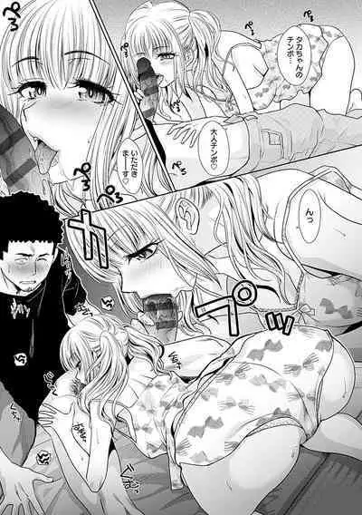 Gal ni Natsukareta Hanashi - A Story about Someone Who has Become Attached to A Gal