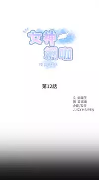PC Goddes Room 女神网咖 1-20Chinese