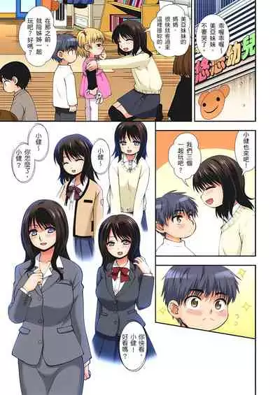 接下來我就要NTR妳囉!~不停爆射直到姑姑變成我的… 1-6話