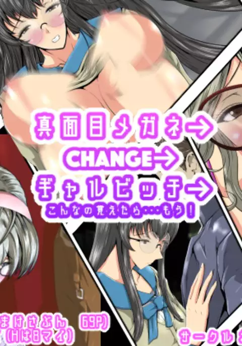 Majime Megane ￫ CHANGE ￫ Gyaru Bitch ￫ Konna no Oboetara mou!