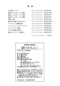 [Muronaga Chaashuu] Pai-Commu