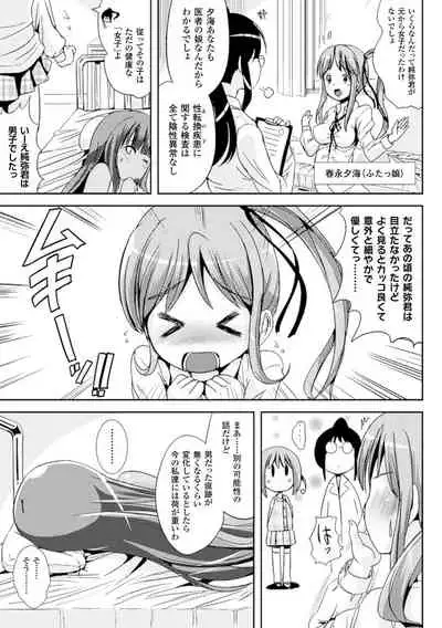 Trans B Maid x Asa Onna to Futanarikko Ojousama