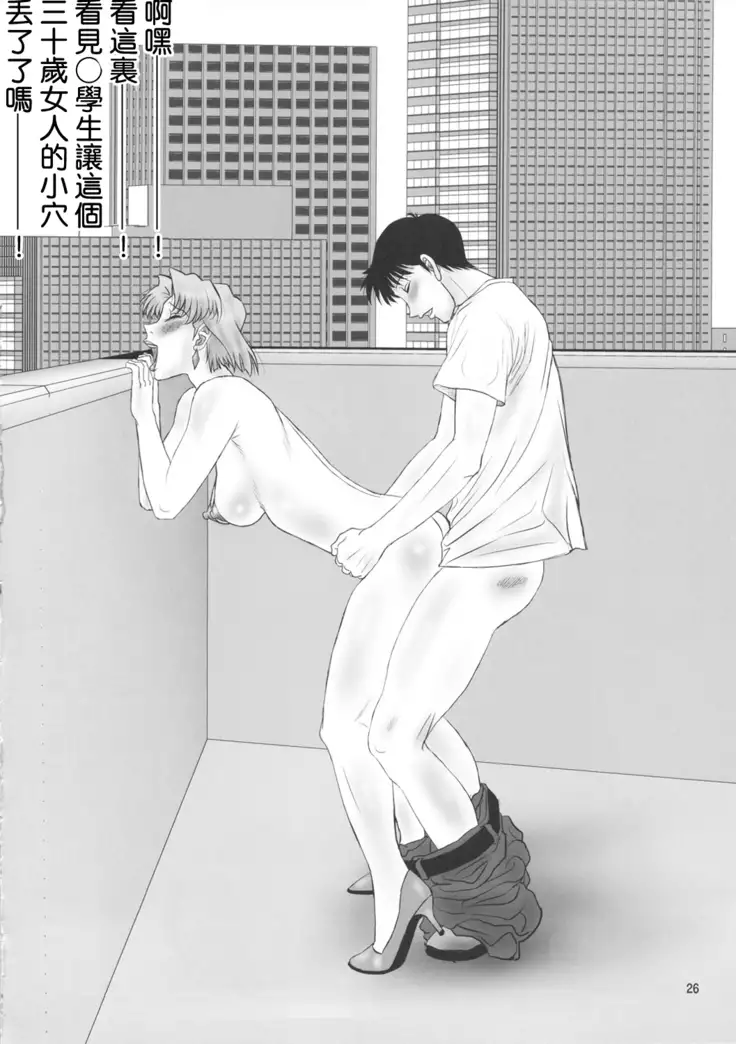 Misato to Ritsuko Monzetsu Misoji Yuugi