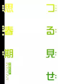 (C89) [Countack (Kojiki Ohji)] Tsuru Mise Shishunki (Ooya-san wa Shishunki!) [Chinese] [脸肿汉化组]