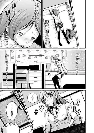 [Iwashita Shoten (Iwashita)]It was not until I changed it that I touched you[Digital]