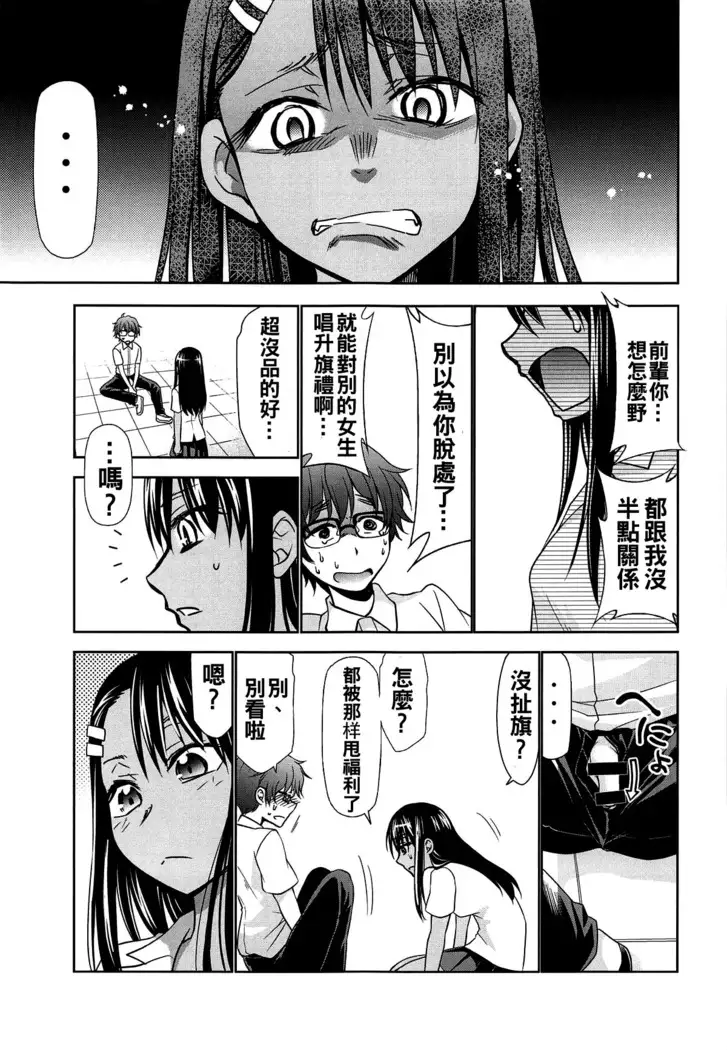 Ijirimakutte, Nagatoro-san 2