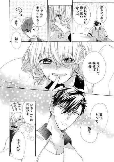 私の先生はドSでエッチなケダモノ~俺が抑えてるの、分からない?~ 第2-6話