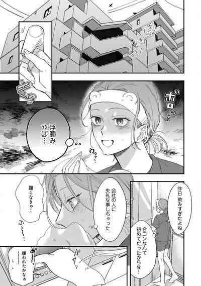 [Takamasu Komori] Ichizu na Sokubaku Yakuza wa Ojou o Hanasanai!? ~Himitsu no Koibito Seikatsu~ 1-3